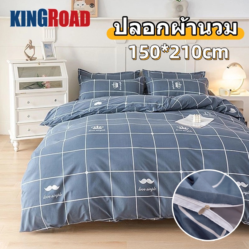 ปลอกผ้านวม 100%ผ้าฝ้าย ขนาด150*210cm นุ่มนวล สบาย การออกแบบซิป สามารถซักได้ ปลอกผ้านวมโรงแรม
