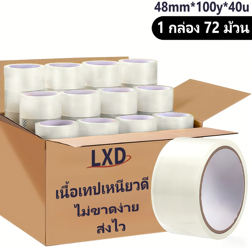 แพค 72 ม้วน เทปใส เทปใส เทป OPP หนา40ไมครอน 100หลา Tape ปิดพัสดุ