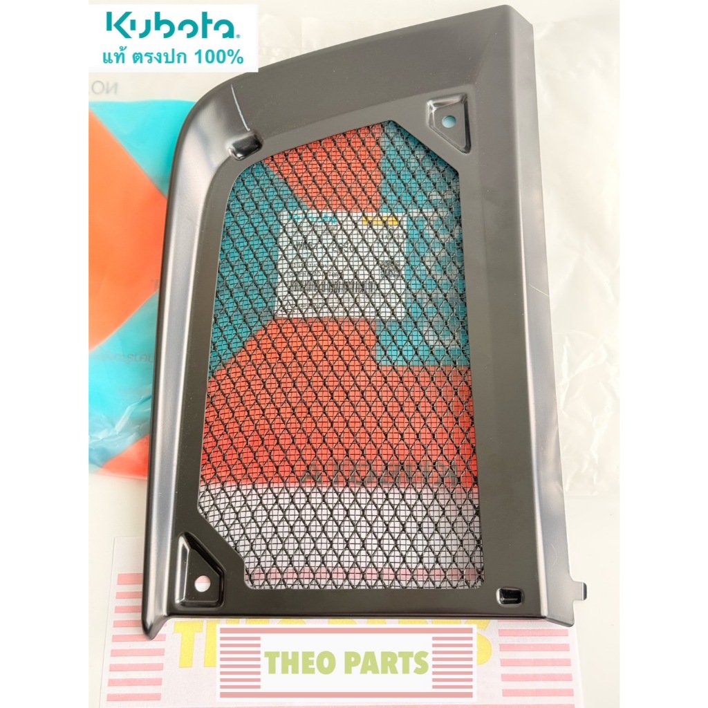 ตะแกรงหม้อน้ำ ZT180 คูโบต้า แท้ ZT180DIP