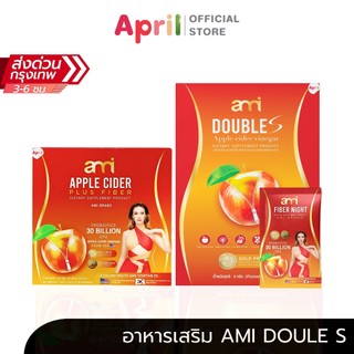 [ 1 แถม 1 ] เอมี่ ดับเบิลเอส Ami Double S ช่วยระหว่างวัน สายปาร์ตี้ สายแอล บวมจากแอล