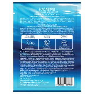 HADABIREI - WHITENING MASK (25g.) ฮาดะบิเรอิ ไวท์เทนนิ่ง มาสก์ 25กรัม