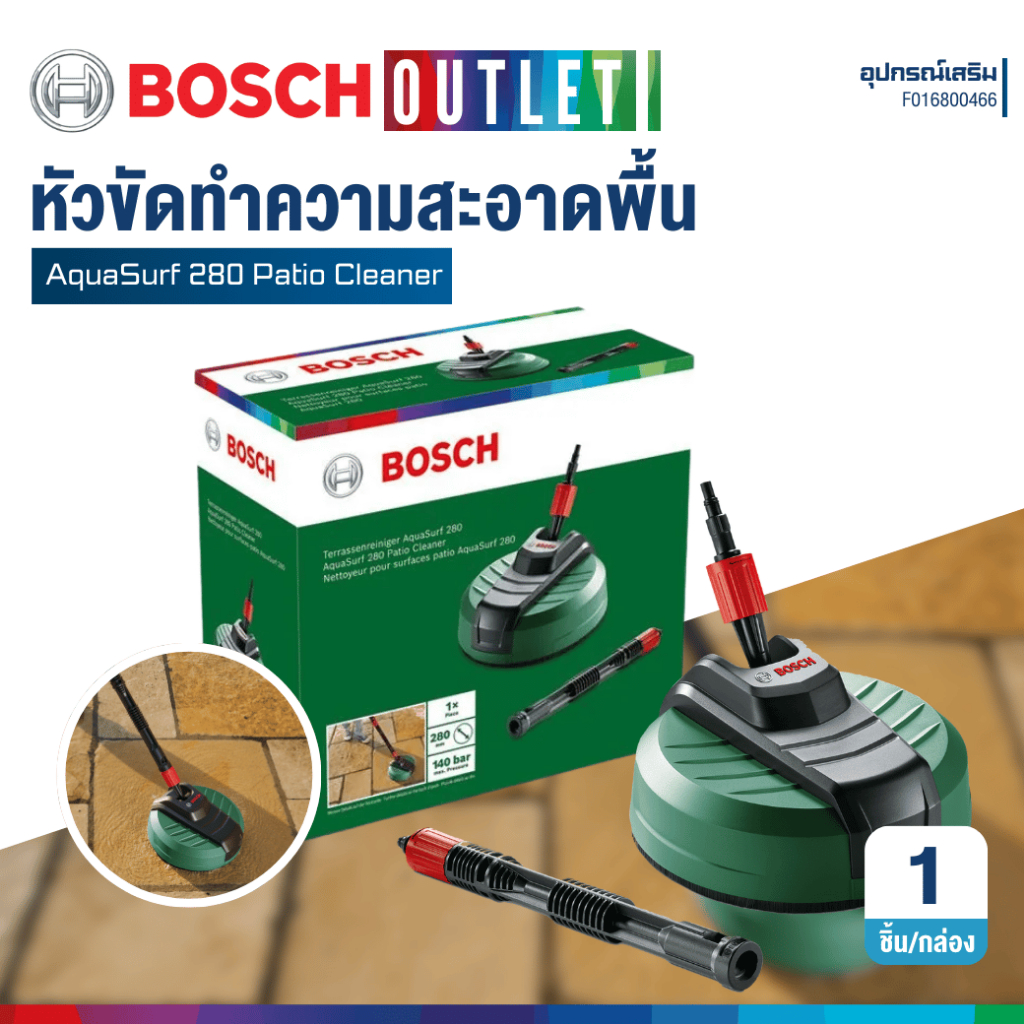 BOSCH AquaSurf 280 หัวขัดทำความสะอาดพื้น ขนาด 28 เซนติเมตร (ใช้งานได้กับเครื่องฉีดน้ำ BOSCH เท่านั้น!!)