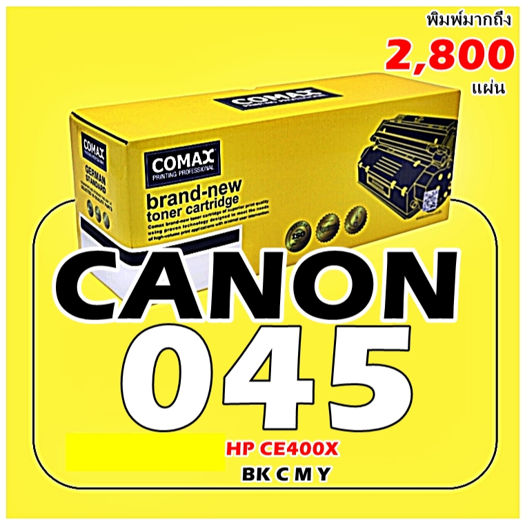 TONER COMAX CANON 045 ดำ- สี LBP611 cn/613 cdw และ HP CF400X/HP 400X/400X/CF400/CF 400สินค้าเกรดพรีเ