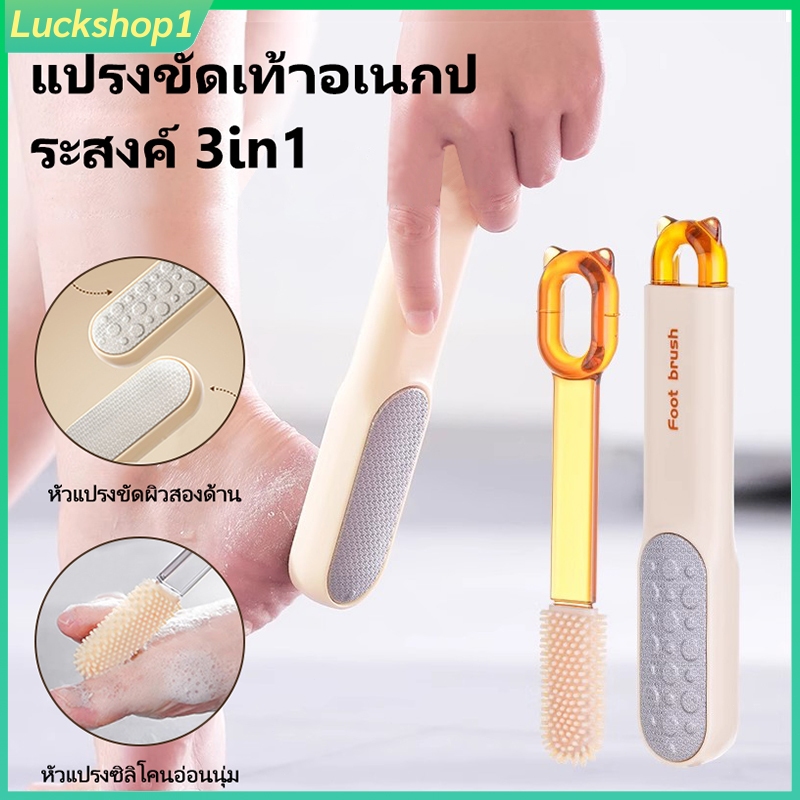 แปรงขัดเท้า 3-in-1 เครื่องขัดส้นเท้า อุปกรณ์ดูแลเท้าสแตนเลสอเนกประสงค์ แปรงนวดเท้าซิลิโคน
