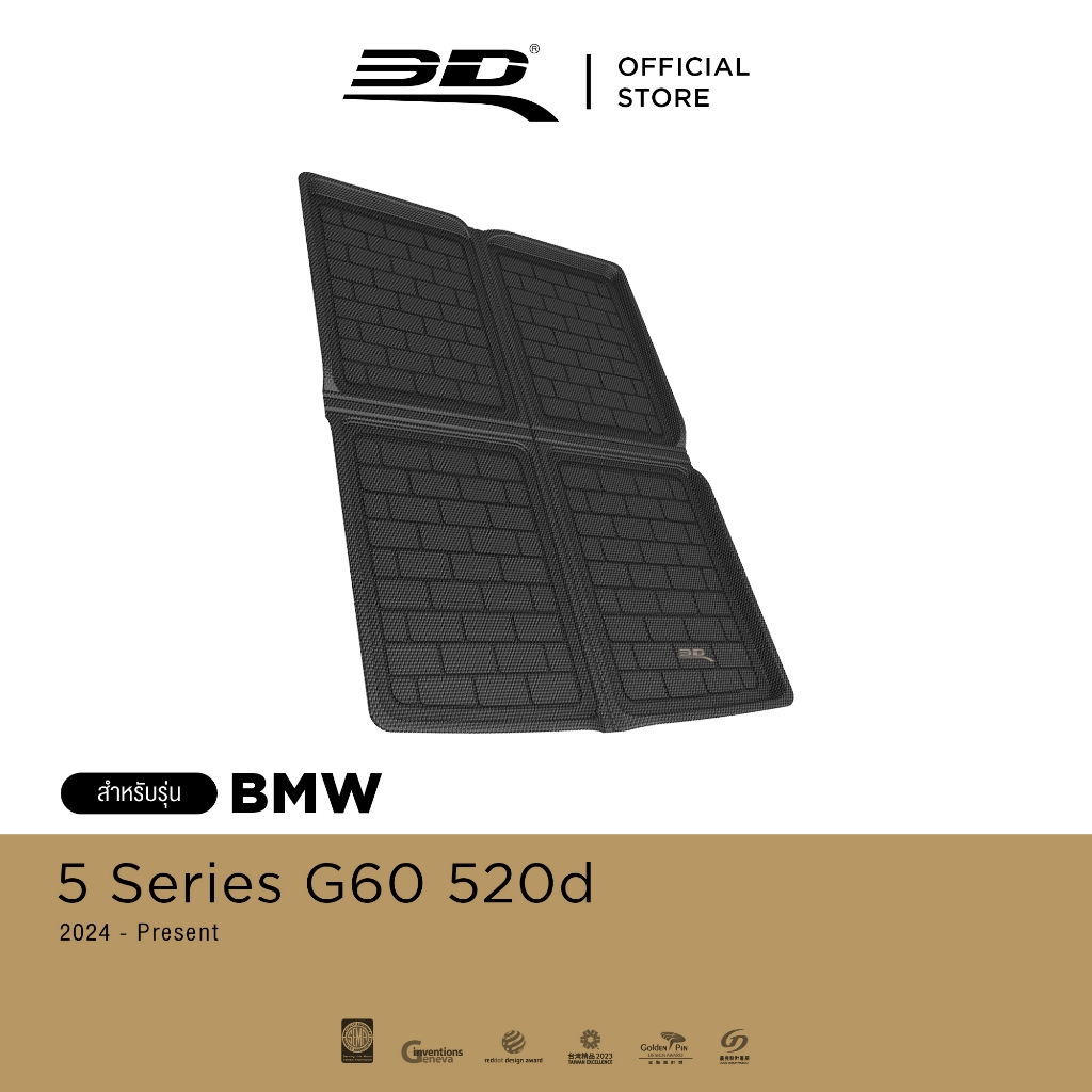 3D Mats ถาดท้ายรถยนต์ BMW 5 SERIES G60 (520d) 2024-2026 พรมกันลื่น พรมกันนํ้า พรมรถยนต์
