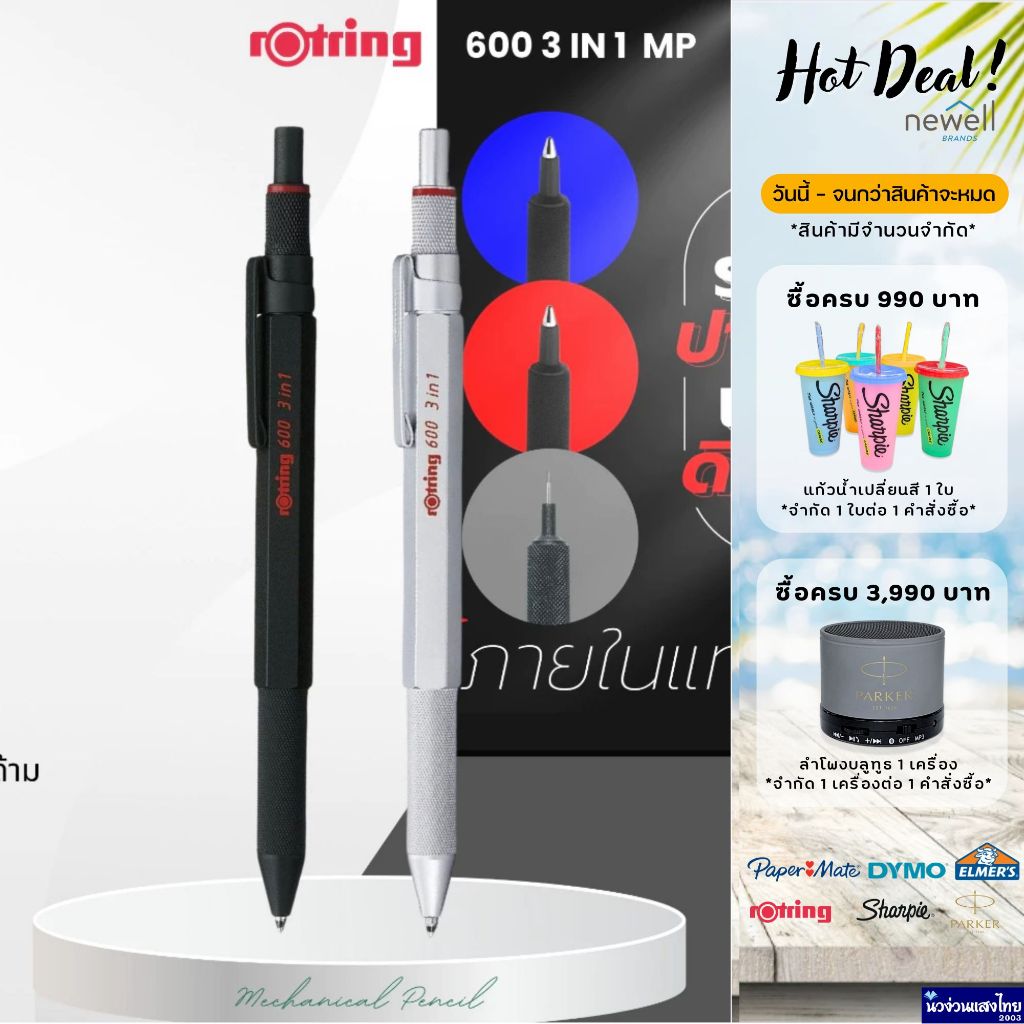 Rotring ดินสอกด 3 ระบบ รอตริง รุ่น 600 3 in 1 ขนาด 0.5 มม. Rotring 600 Premium Mechanical Pencil ของ