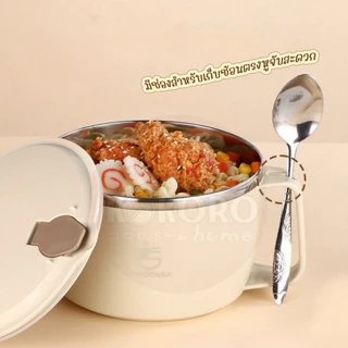 [ส่งด่วน 2 ชม.] Kokoro Home ถ้วยบะหมี่ ถ้วยต้มมาม่า ชามสแตนเลส 304 กันร้อน ชามต้มบะหมี่ มีช่องเทน้ำร้อน หม้อชาบู MB283
