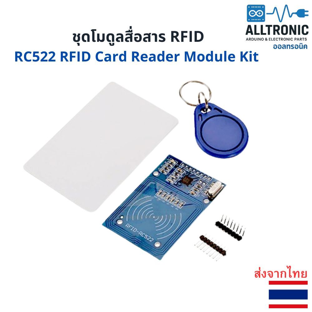 RC522 RFID Card Reader Module Kit โมดูลอ่าน RFID พร้อม Tag Card และ Tag พวงกุญแจ