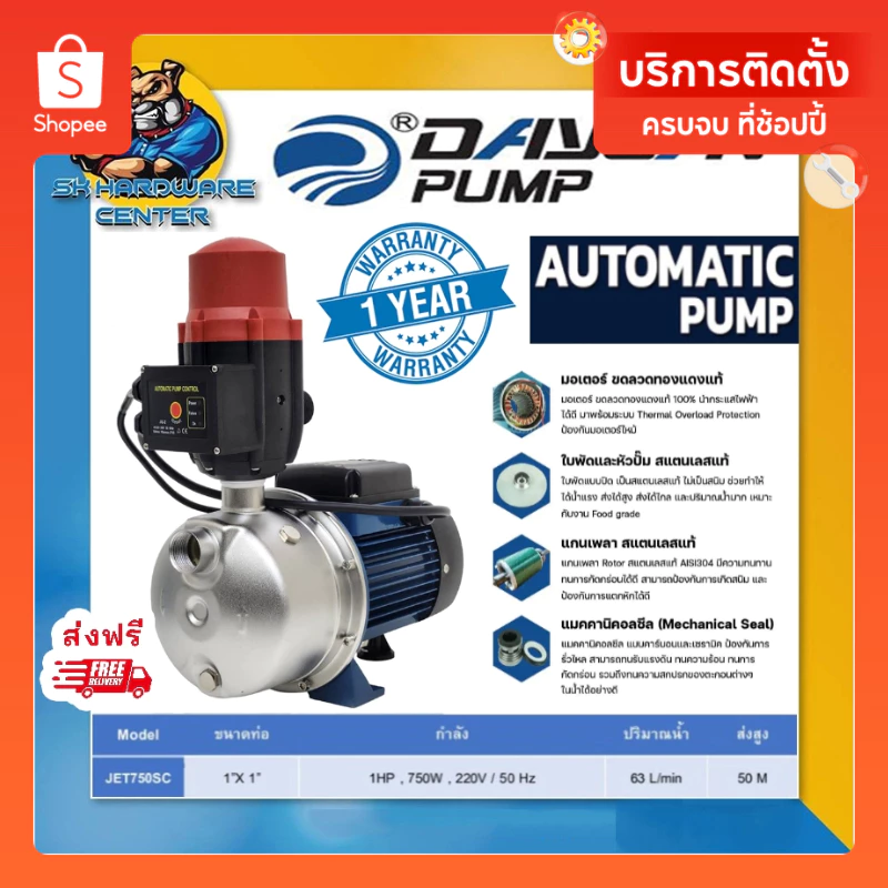 ปั้มน้ำอัตโนมัติสแตนเลส ขนาด 1นิ้ว กำลัง 750วัตต์ DAYUAN รุ่น JET 750 SC + สวิกออโต้ปรับแรงดันได้