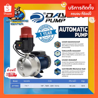 ปั้มน้ำอัตโนมัติสแตนเลส ขนาด 1นิ้ว กำลัง 750วัตต์ DAYUAN รุ่น JET 750 SC + สวิกออโต้ปรับแรงดันได้