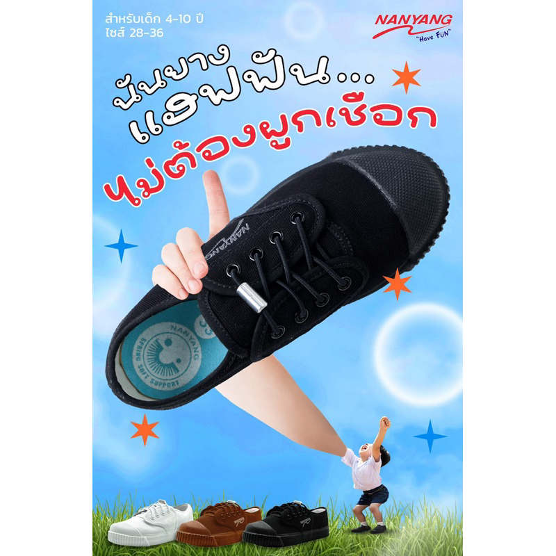 Nanyang รองเท้าผ้าใบ รุ่น Have Fun (มียางยืด) เบอร์ 28 - 36
