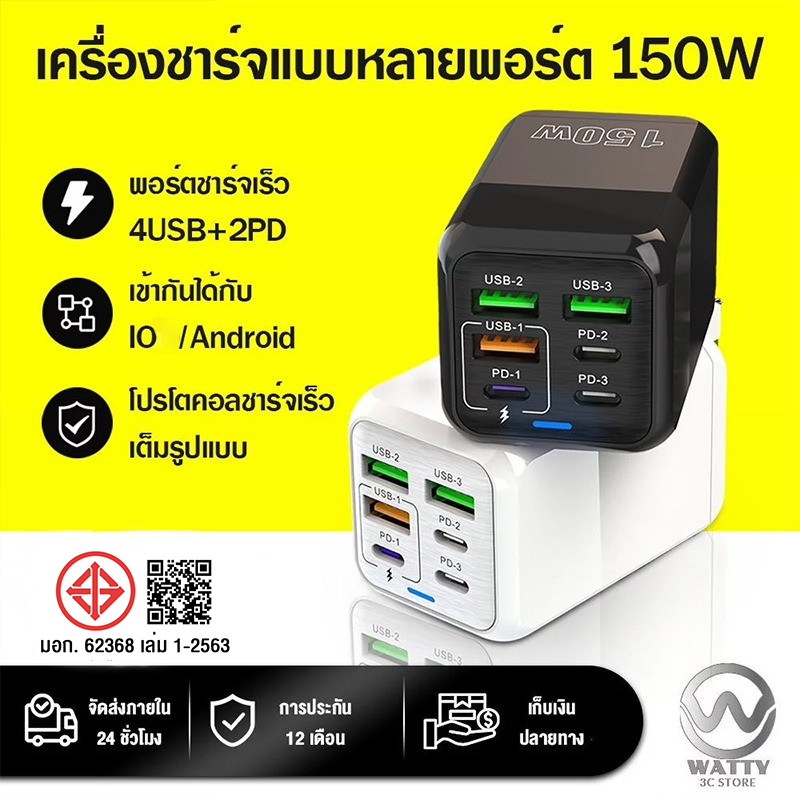 [ รับประกัน 1 ปี ] ที่ชาร์จ หัวชาร์จเร็ว ที่ชาร์จแบต 150W ชาร์จเร็ว3.0 6พอร์ต USB Fast Port Chargeing รองรับทุกรุ่น