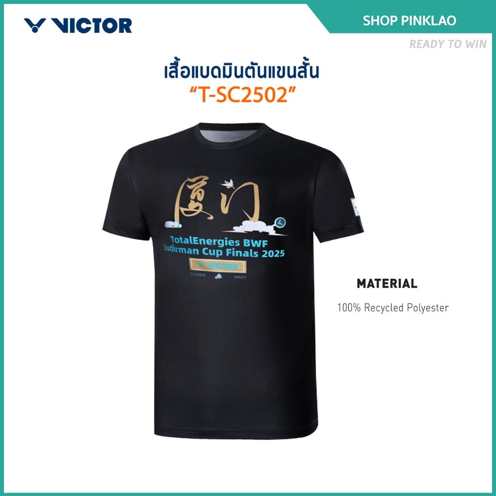 VICTOR COLLECTION SUDIRMAN เสื้อกีฬาแบดมินตัน แขนสั้น รุ่น T-SC2502