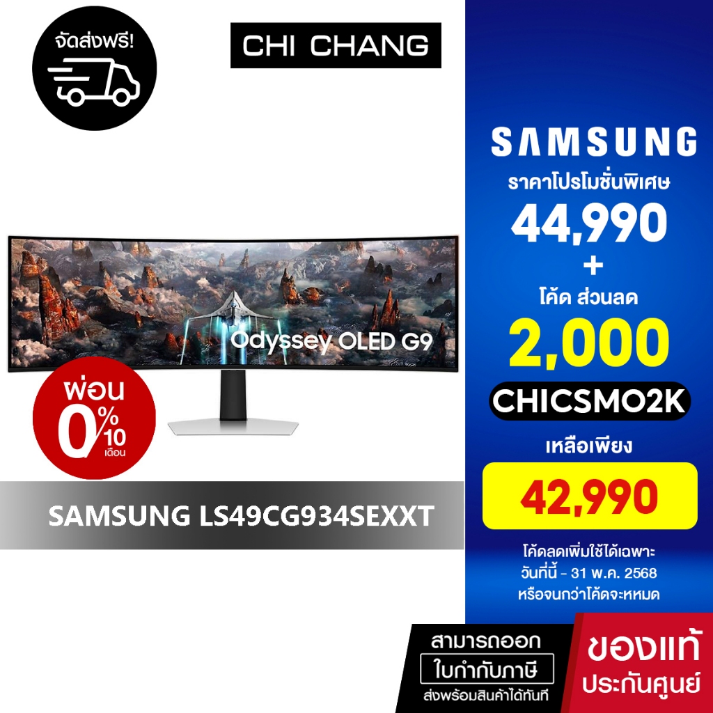 SAMSUNG MONITOR ODYSSEY OLED G9 240Hz จอคอมพิวเตอร์ 49" # LS49CG934SEXXT" รับประกันศูนย์ 3 ปี onsite