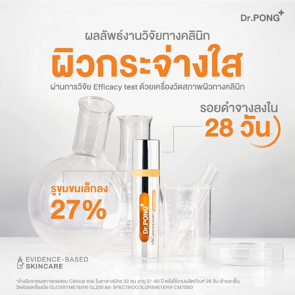 Dr.PONG 15C Antioxidant Vitamin C Shake Shake Serum เซรั่มวิตามินซีผสมสด เพื่อผิวใส thumbnail 7