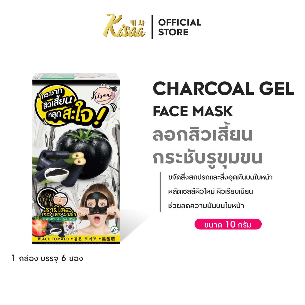 KiSAA ชาร์โคลลอกสิวเสี้ยน Charcoal Peel Off Mask Clear Pore ขจัดสิวเสี้ยนหลุดเป็นตอ (กล่อง 6 ซอง)