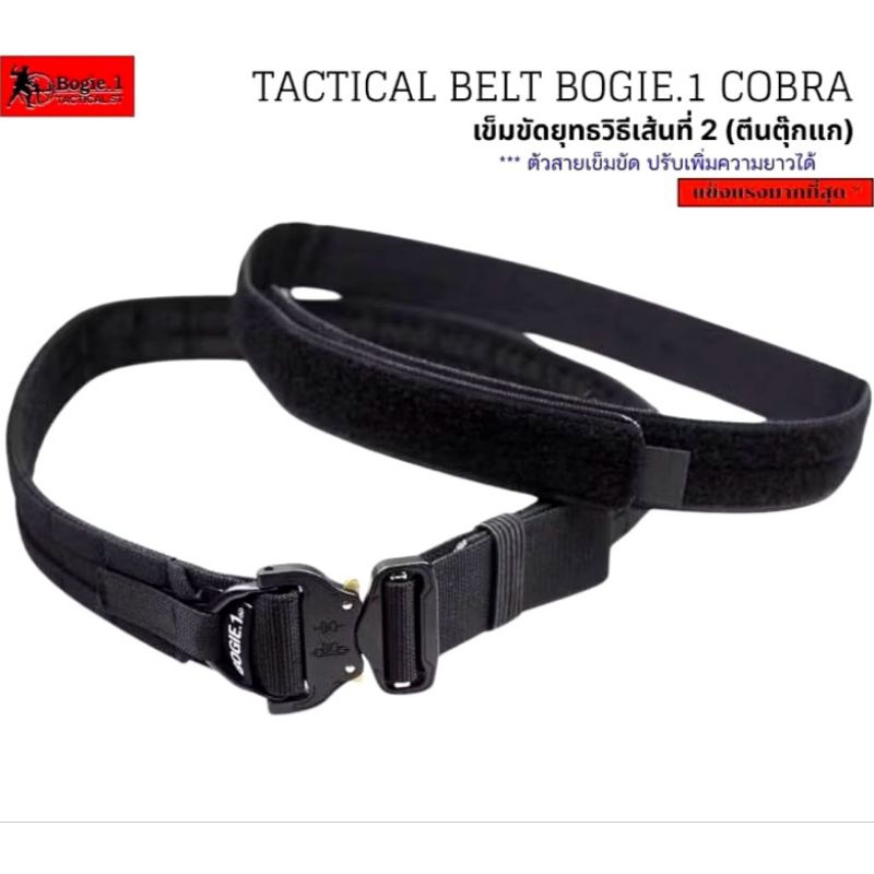 เข็มขัดยุทธวิธี 2เส้น รุ่น PD25 หัว Cobbra ปลดเร็ว Tactical Belt Bogie1