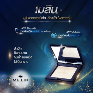 (ตลับ) Meilin UV Powder Cake Ultra Protection แป้งเมลิน ยูวี พาวเดอร์ เค้ก อัลตร้า โพรเทคชั่น 11.5 กรัม