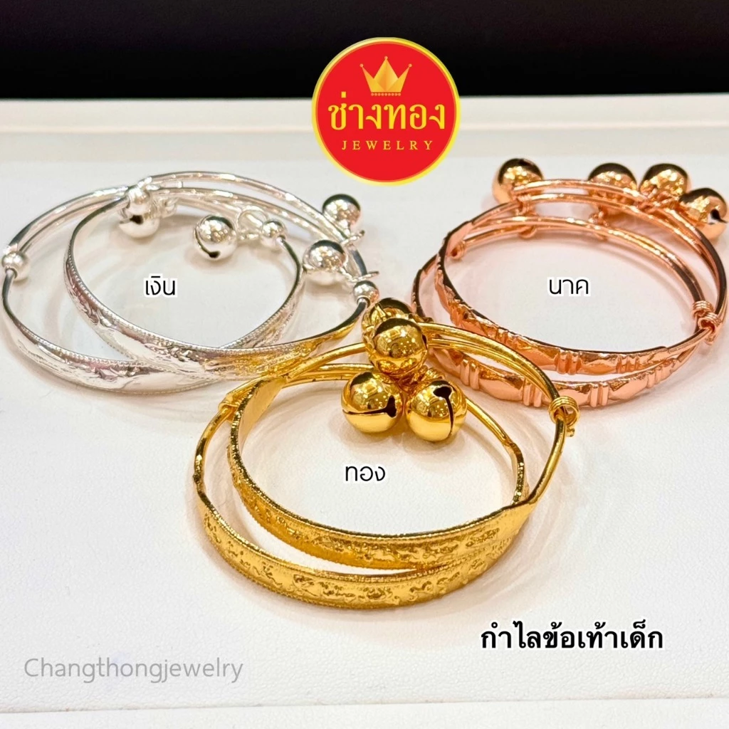 ทองเหมือนแท้❗กำไลข้อเท้าเด็ก สวมใส่ติดตัวได้เลย ทองคุณภาพดี ทองไมครอน ทองปลอม ช่างทองจิวเวลรี่