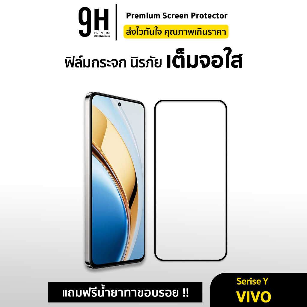 🔥9H ฟิล์มกระจก เต็มจอใส 9D For VIVO Y02T Y03 Y04 Y22 Y27 Y28 Y29 Y33s Y33T Y35 Y36 Y39 Y52 Y72 Y76 Y