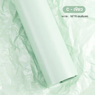 (20แผ่น) กระดาษห่อช่อดอกไม้ สีไข่มุกพาสเทล 50*70cm กระดาษกันน้ำ ห่อของขวัญ พร้อมส่งจากไทย