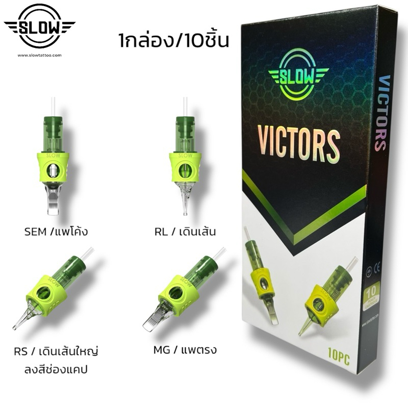 เข็มฮอค 🔴 SLOW VICTORS เข็มฮอคคุณภาพสูงปลายเข็มเรียงสวยคมนานสักติดง่าย ของแท้100%