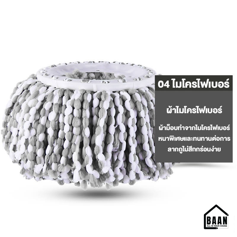 BAAN ผ้าไมโครไฟเบอร์ หนาพิเศษ อะไหล่ผ้าม็อบ ผ้าถูพื้น ผ้าม็อบ ผ้าม็อบถูพื้น แบบหนา ไม้ถูพื้น Spin Mop รุ่น 4881 มี 5 สี รูปที่ 8