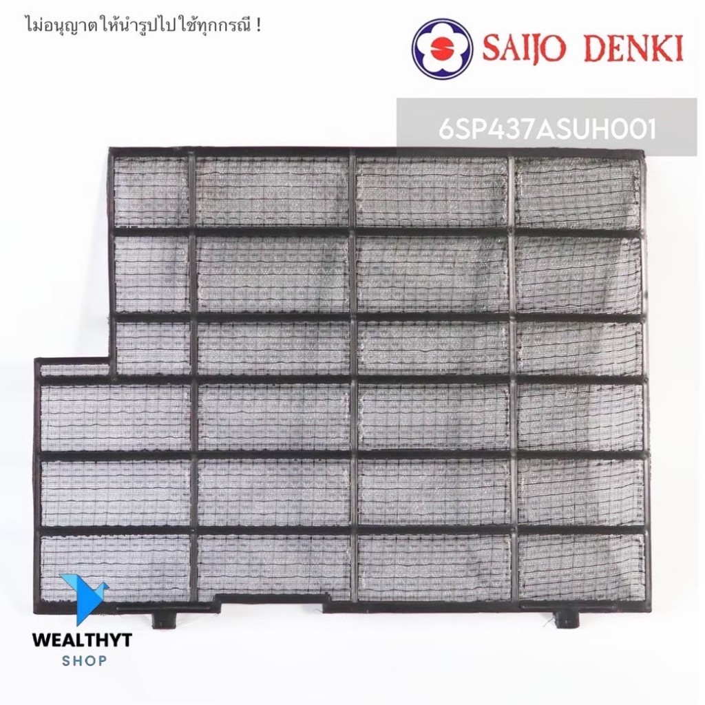 6SP437ASUH001 (ด้านซ้าย) แผ่นกรองฝุ่น SAIJO DENKI ฟิลเตอร์แอร์ซัยโจเดนกิ FILTER ASSY ของแท้ศูนย์ * ข