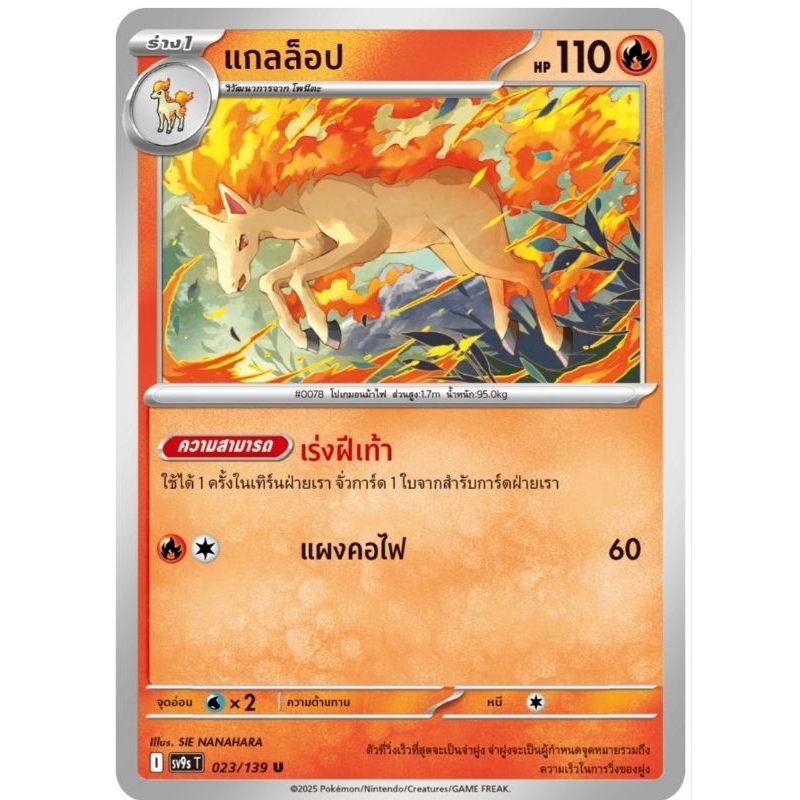 แกลล็อป โพนีตะ เซตคู่ เซต2 รวมร่างต้น การ์ดโปเกม่อน pokemon card tcg