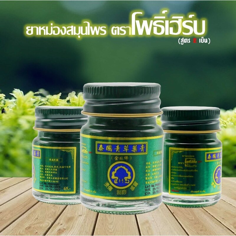 เครื่องสมุนไพรยาหม่อง โพธิ์หยก 金卧佛牌青草药膏 Golden Buddha Herbal Cream บรรเทาอาการแมลงสัตว์กัดต่อย สินค้าคุณภาพ พร้อมส่ง