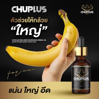 น้ำมันนวดท่านชาย น้ำมันนวด 10ml น้ำมันนวดสมุนไพร CHUPLUS