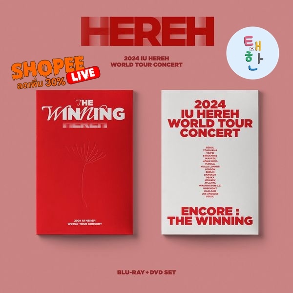 ✅พร้อมส่ง 🔴ลด 30% SHOPEE LIVE🔴 [IU] 2024 IU [HEREH] WORLD TOUR CONCERT (BLU-RAY/ DVD)