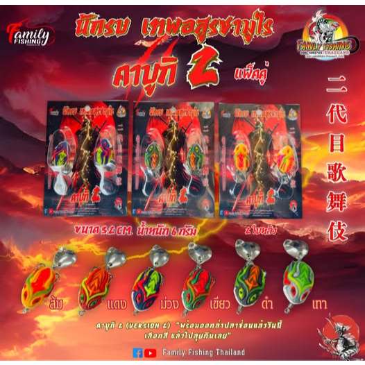 กบยางNEW  VERSION✨ คาบูกิ2 (Version 2)🗡 