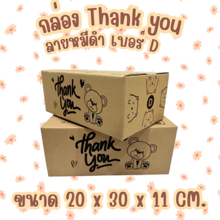 20 ใบเบอร์ D E 2C C+8 2B B+7 ชกล่องThank You กล่องพัสดุลายหมี