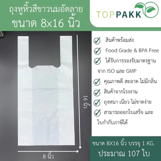ถุงหูหิ้ว ถุงหูหิ้วสีขาวนม (1 kg./ แพ็ก​)​ สินค้าจากโรงงาน​ ถุงหนา แข็งแรง ได้รับการรองรับจากมาตรฐาน​ ISO​&GMP