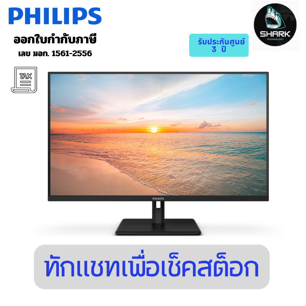 จอมอนิเตอร์ Philips Monitor 4K UHD รุ่น 32E1N1800LA/67 ขนาด 32 นิ้ว ประกันศูนย์ 3 ปี