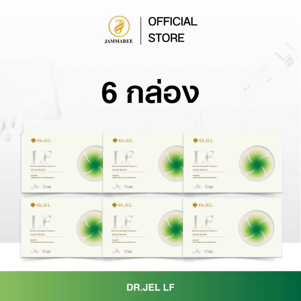 [ 6 กล่อง ]Dr.JEL LF ด็อกเตอร์เจล แอลเอฟ อาหารเสริมสูตรเภสัช ดีเจพุฒ คุมหิว อิ่มนาน IF ลดน้ำหนัก