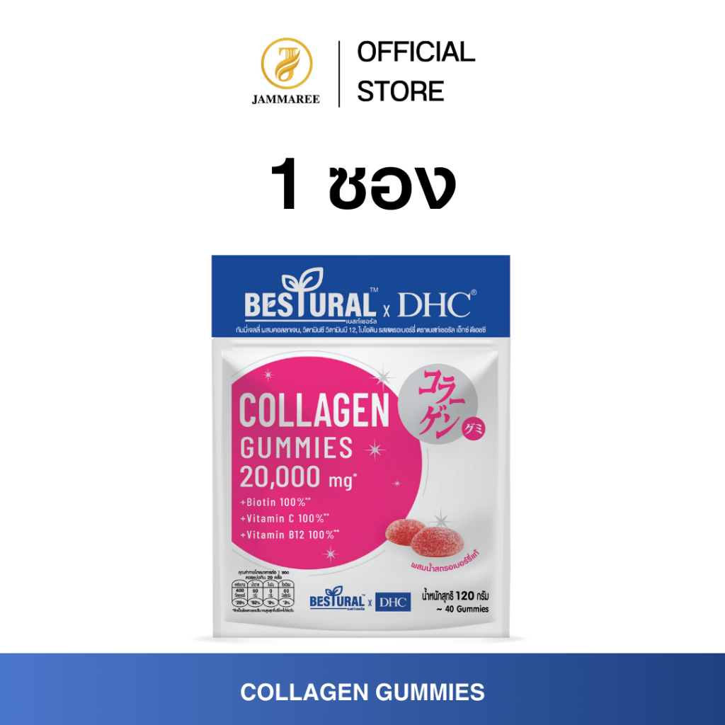 DHC Collagen Gummy  1ซอง คอลลาเจน กัมมี่ แบบเคี้ยว (40 เม็ด)