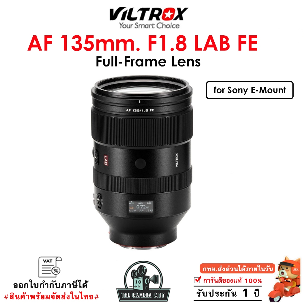 Viltrox AF 135mm F1.8 LAB Full-Frame Lens for E-Mount / Z-Mount รับประกัน 1 ปี พร้อมส่งในไทย