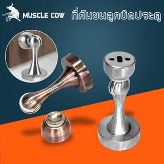 MUSCLE COW กันชนประตู กันชนหน้าต่าง กันชนสแตนเลส กันชนแม่เหล…