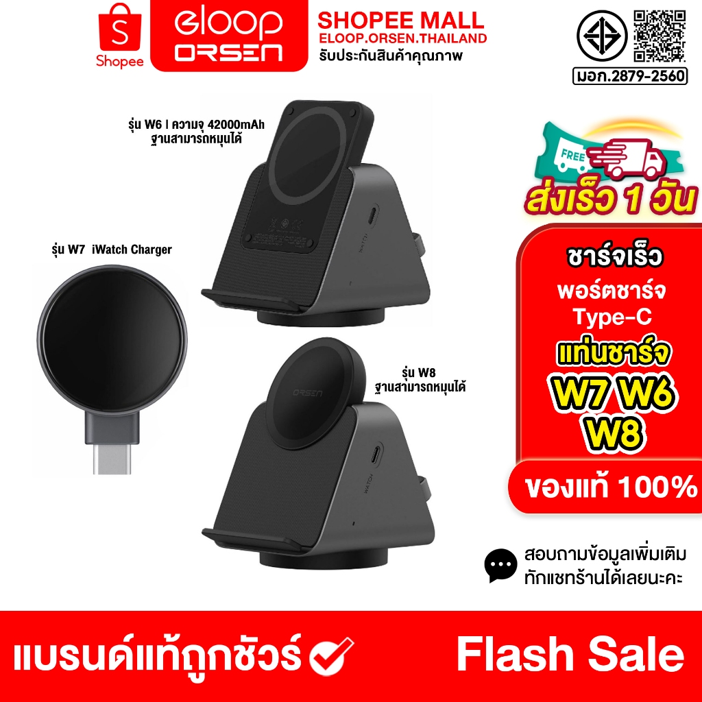 ORSEN  By Eloop W6,W7,W8  Wireless Charging Base แท่นชาร์จไร้สาย รองรับ 3 อุปกรณ์ มือถือ หูฟัง ของแท้00%