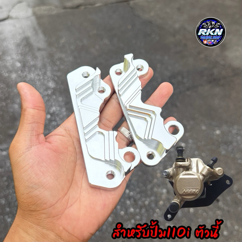 ขาจับปั้ม 8.1 WAVE125R/S/iบังลม/W110i-ปลาวาฬ-125LED  จาน200 งานมิเนียม