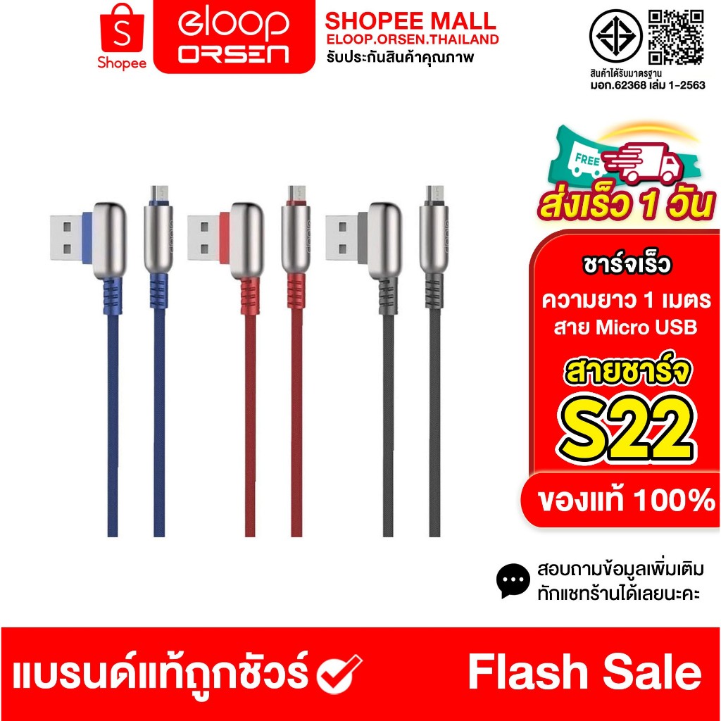 Eloop S22 สายชาร์จUS B Data Cable samsungของแท้ 100% หุ้มด้วยวัสดุป้องกันไฟไหม้ รองรับ 2.4A