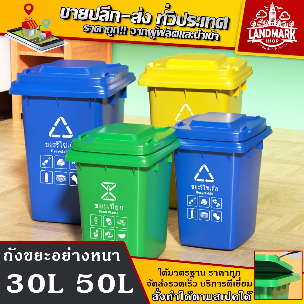 ถังขยะนอกบ้าน ถังขยะ กทม. ขนาด 30L 50L ฝาสวิงได้ หนาพิเศษ พลาสติกเกรดส่งออก ทนแดดทนฝน