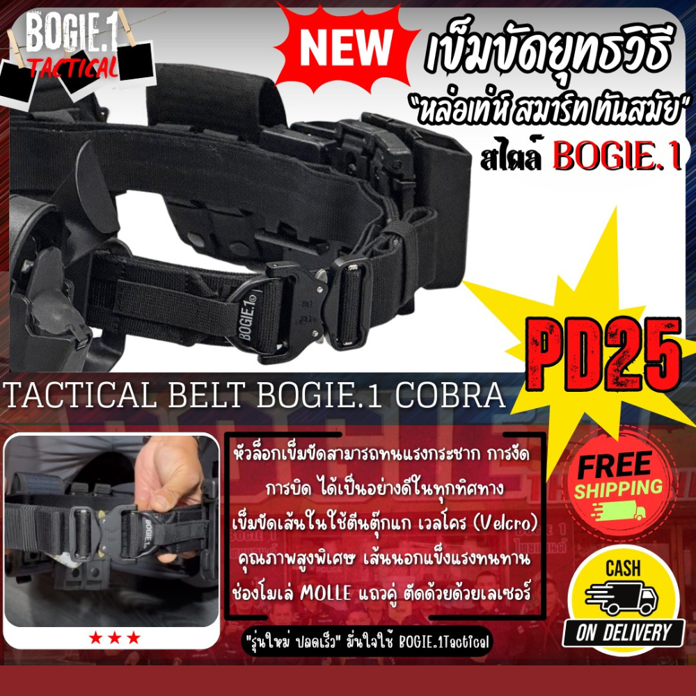 Bogie1 เข็มขัดยุทธวิธี 2 ชั้น รุ่น PD25 Velco รอบเส้น หัว Cobra พร้อมห่วงเอนกประสงค์ สีดำ