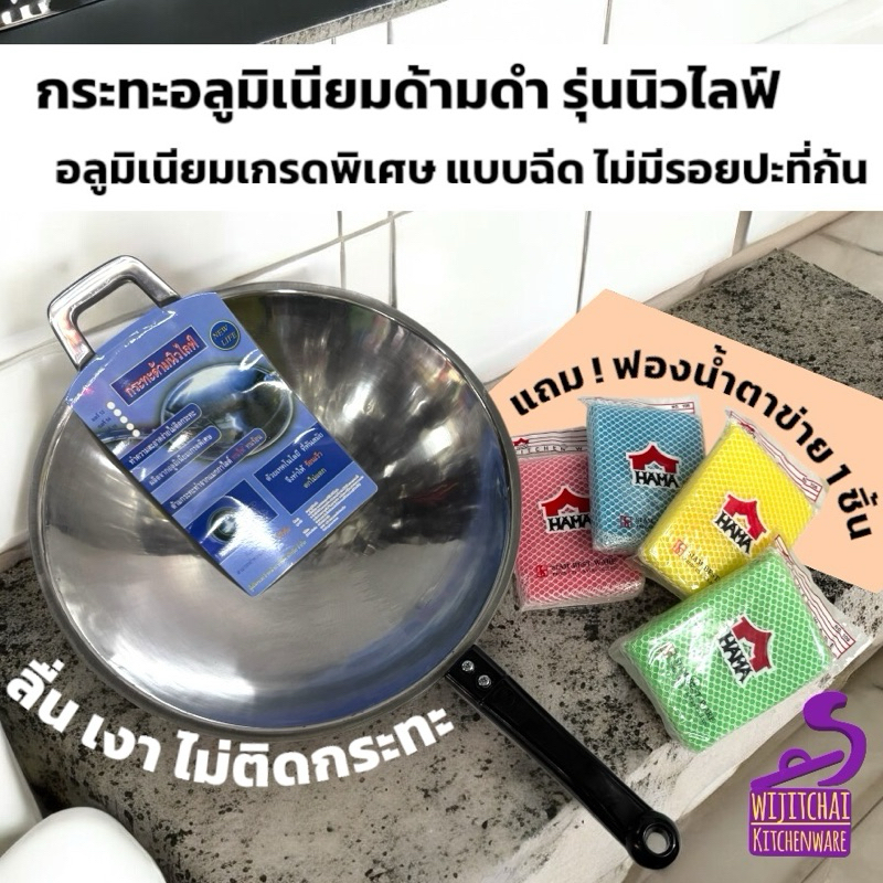 กระทะอลูมิเนียมด้ามดำ รุ่นนิวไลฟ์ เกรดพิเศษ แบบฉีด ไม่มีรอยปะก้น แถมฟองน้ำ มี 5 เบอร์ 13 14 15 16 17