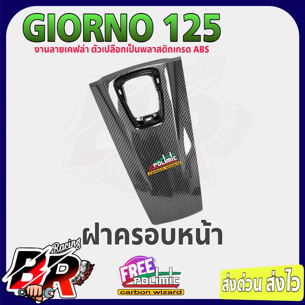 ชุดแต่งเคฟล่าลายสาน 5D Giorno 125 thumbnail 4