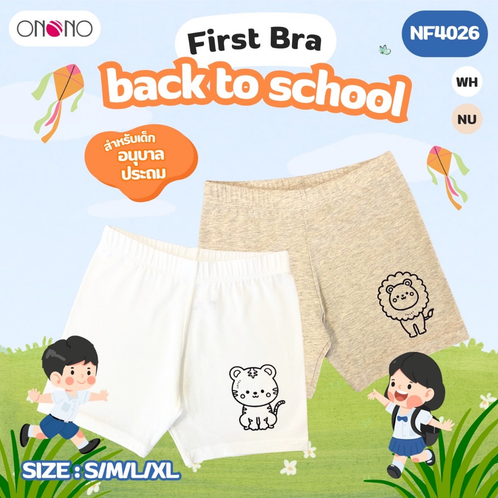 ONONO กางเกงซับในเด็ก รุ่น NF4026