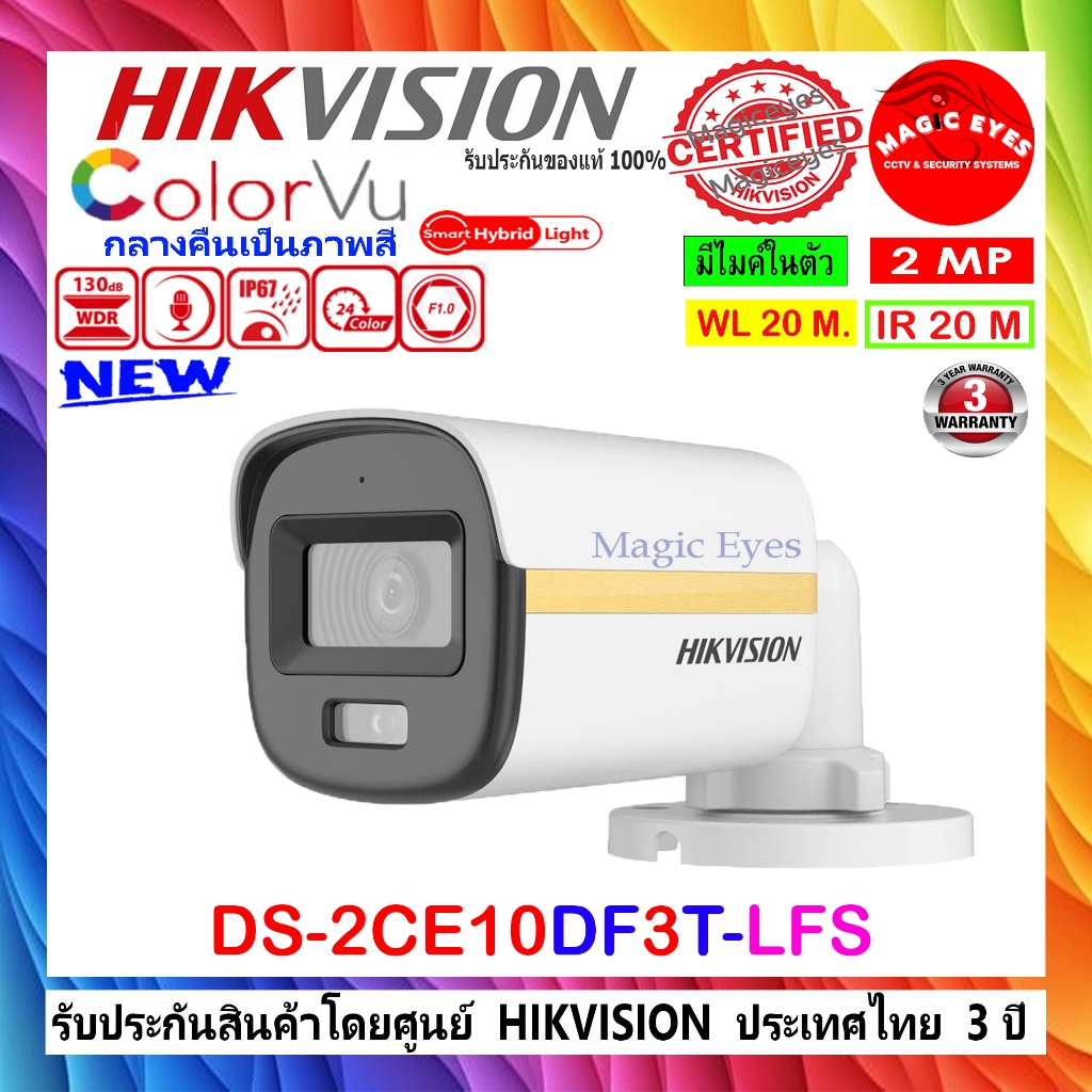 HIKVISION กล้องวงจรปิด COLORVU 2MP DS-2CE10DF3T-LFS 2.8/3.6mm(1) Dual-light Fixed Mini