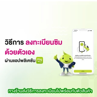ซิมการ์ด เติมเงิน AIS THE ONE (เลือกเบอร์ ยังไม่ลงทะเบียน)